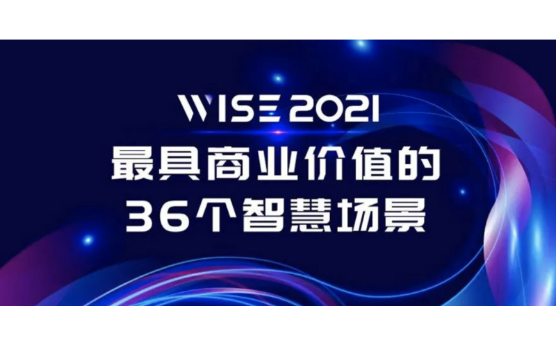 浩鲸科技入选36 氪“2021企服金榜”最具商业价值的36个智慧场景榜单