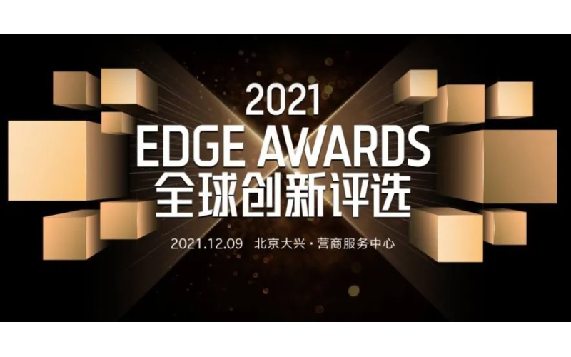 钛媒体：浩鲸科技，2021年度「EDGE AWARDS年度前沿科技创新企业」