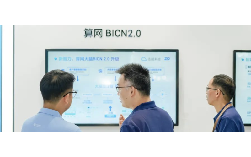 算力网络BICN2.0全新升级