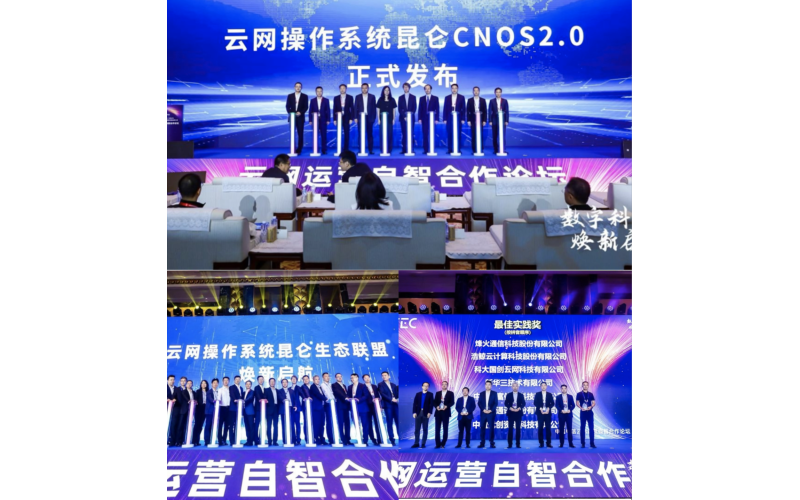 共筑数字科技生态圈，浩鲸科技亮相中国电信2023数字科技生态大会