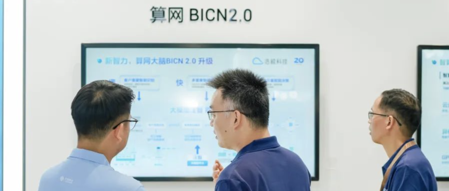 算力网络BICN2.0全新升级