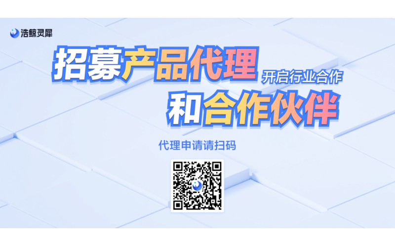 聚力共赢，浩鲸灵犀携手伙伴共筑企业服务生态