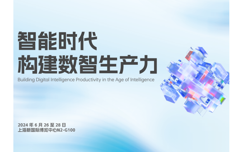 2024 MWC 上海